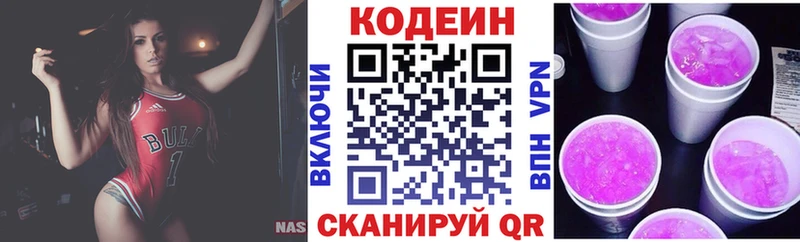 Кодеиновый сироп Lean Purple Drank  Минусинск 
